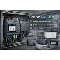 Siemens LOGO! 9: новое поколение компактного логического контроллера для локальной автоматизации