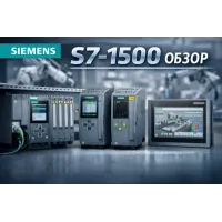 Title: Siemens S7-1500 обзор: характеристики и применение
