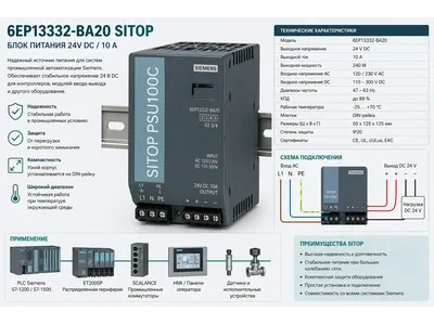 6EP13332-BA20 SITOP обзор