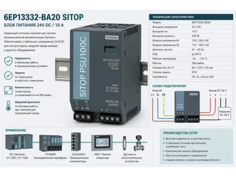 6EP13332-BA20 SITOP обзор