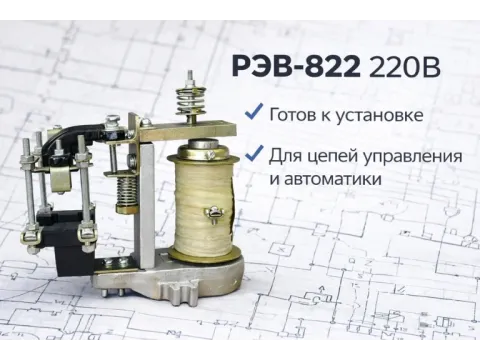 Реле РЭВ-822: схема подключения и особенности применения