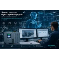 Siemens запускает Eigen Engineering Agent: как AI-инженеры меняют промышленную автоматизацию и АСУТП
